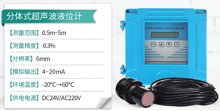 外測超聲波液位計分體式技術參數(shù)圖