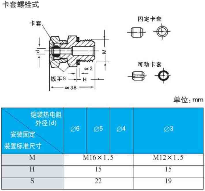 熱電阻溫度計卡套螺栓式安裝尺寸圖