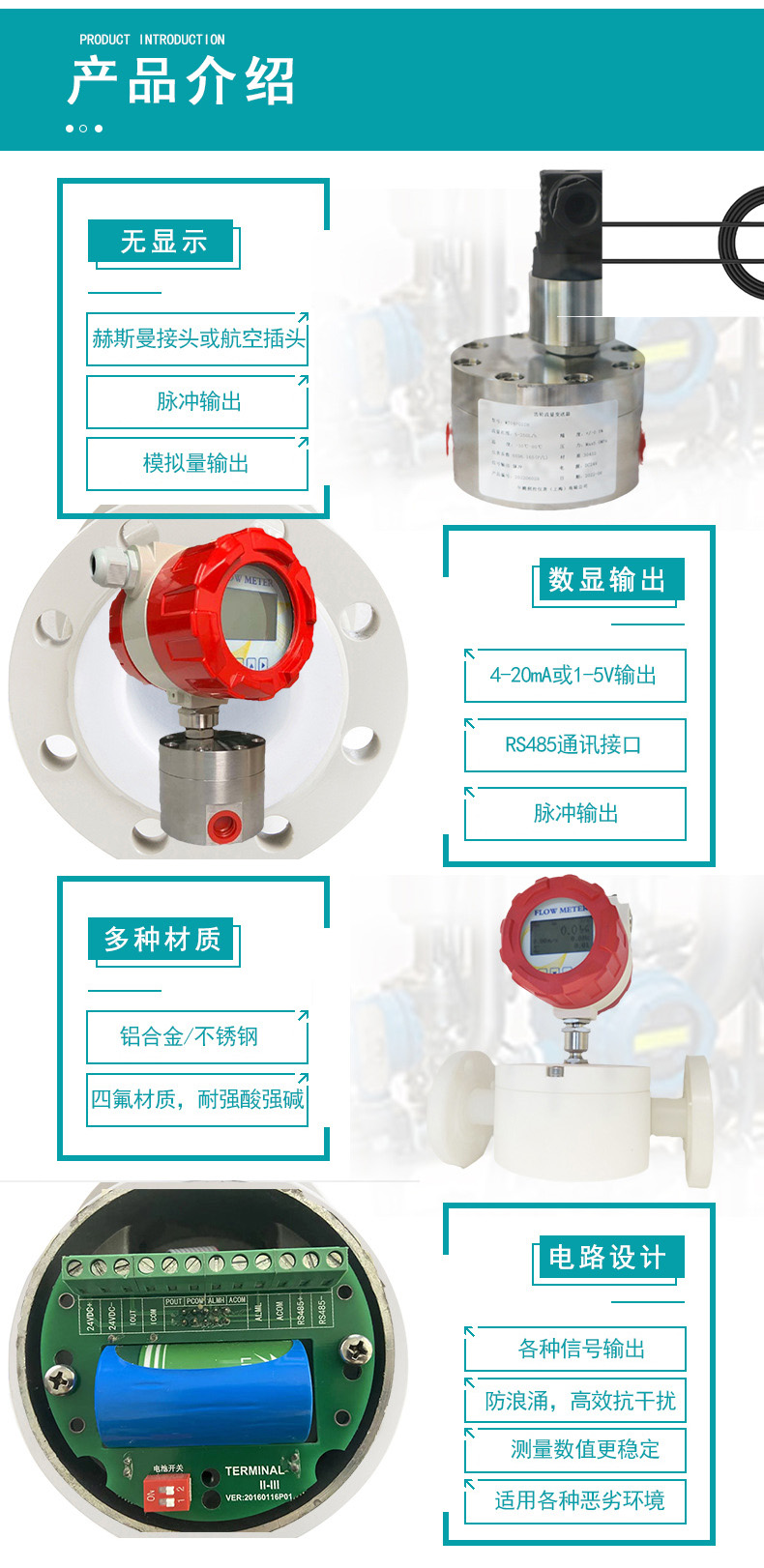 圓齒輪流量計產品介紹