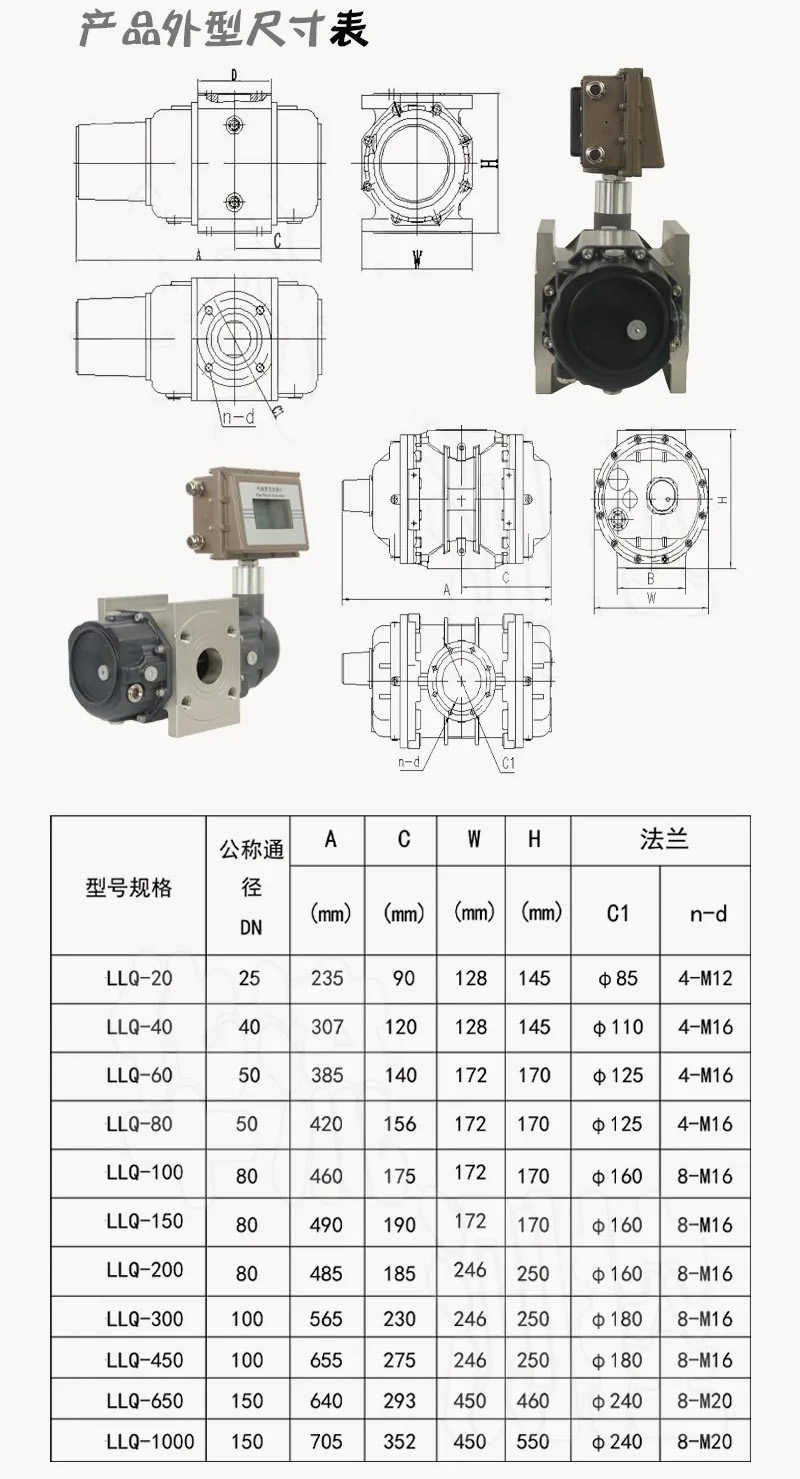 氣體腰輪流量計外形尺寸表